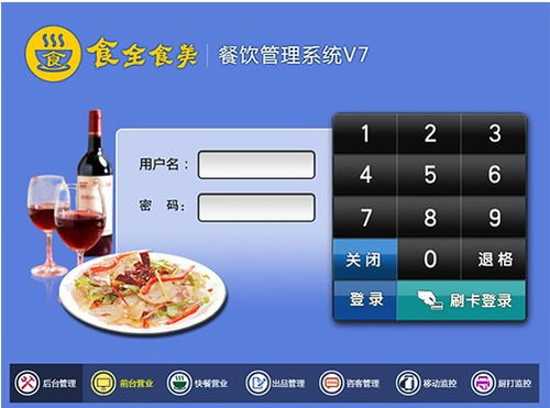 博優餐飲管理系統 v3.0 官方版 提升餐飲管理效率的得力助手
