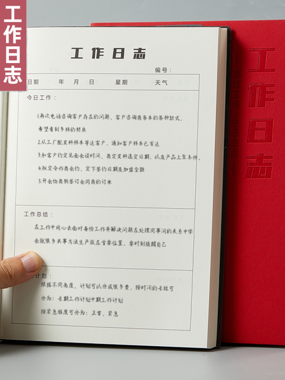高效商務(wù)管理的基石 B5工作日志本評(píng)測(cè)與商務(wù)咨詢場(chǎng)景應(yīng)用